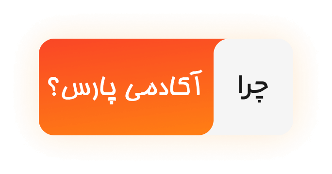 آکادمی پارس - چاپ لیوان ماگ برچسب جامدادی تیشرت پازل فرش جاکلیدی پیکسل